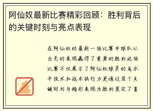 阿仙奴最新比赛精彩回顾:胜利背后的关键时刻与亮点表现 阿仙奴最新比赛精彩回顾:胜利背后的关键时刻与亮点表现
