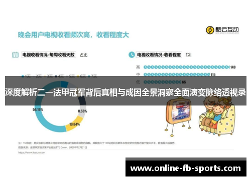 深度解析二一法甲冠军背后真相与成因全景洞察全面演变脉络透视录