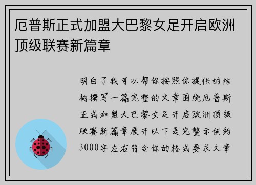 厄普斯正式加盟大巴黎女足开启欧洲顶级联赛新篇章