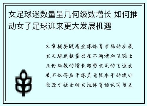 女足球迷数量呈几何级数增长 如何推动女子足球迎来更大发展机遇
