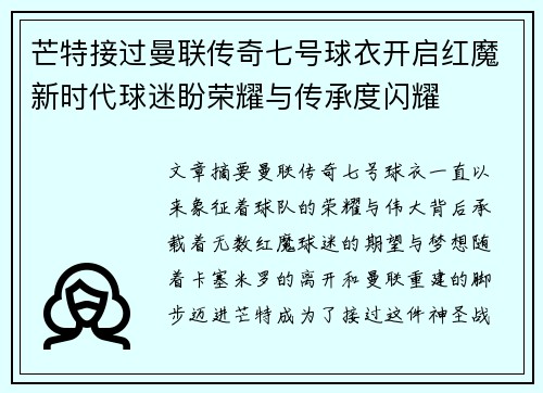 芒特接过曼联传奇七号球衣开启红魔新时代球迷盼荣耀与传承度闪耀 芒特接过曼联传奇七号球衣开启红魔新时代球迷盼荣耀与传承度闪耀