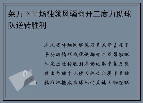 莱万下半场独领风骚梅开二度力助球队逆转胜利 莱万下半场独领风骚梅开二度力助球队逆转胜利