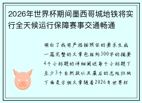 2026年世界杯期间墨西哥城地铁将实行全天候运行保障赛事交通畅通 2026年世界杯期间墨西哥城地铁将实行全天候运行保障赛事交通畅通