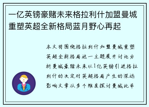 一亿英镑豪赌未来格拉利什加盟曼城重塑英超全新格局蓝月野心再起 一亿英镑豪赌未来格拉利什加盟曼城重塑英超全新格局蓝月野心再起