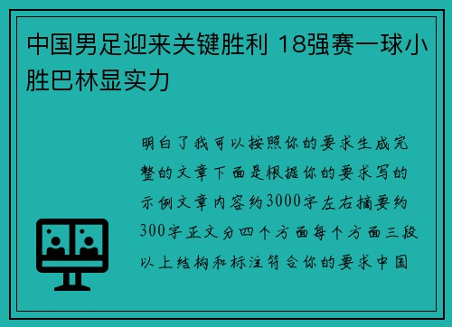 中国男足迎来关键胜利 18强赛一球小胜巴林显实力