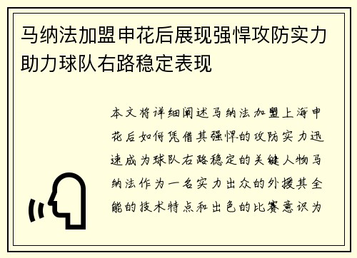 马纳法加盟申花后展现强悍攻防实力助力球队右路稳定表现 马纳法加盟申花后展现强悍攻防实力助力球队右路稳定表现